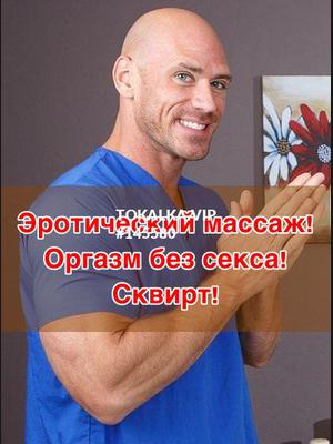 Это девушка понравилась? хотите заказать? Эромасаж. Оргазм 