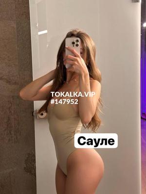 Это девушка понравилась? хотите заказать? Сауле