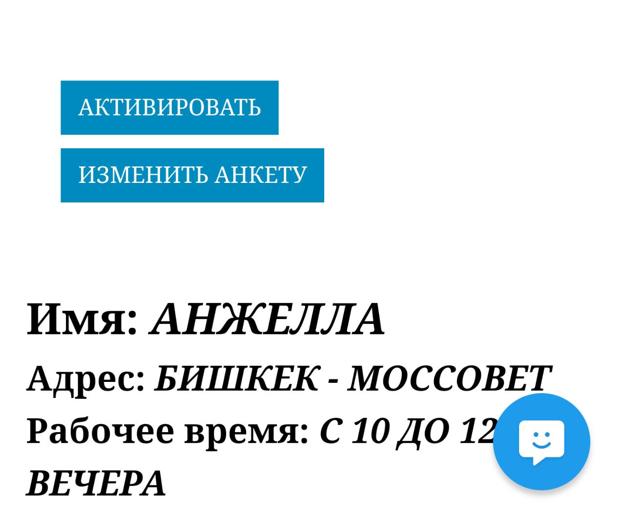 Кнопка активации