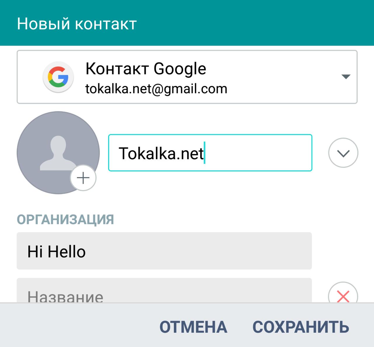 Сохраните номер