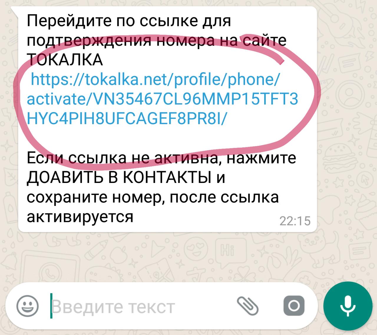 Перейдите для потверждения номера