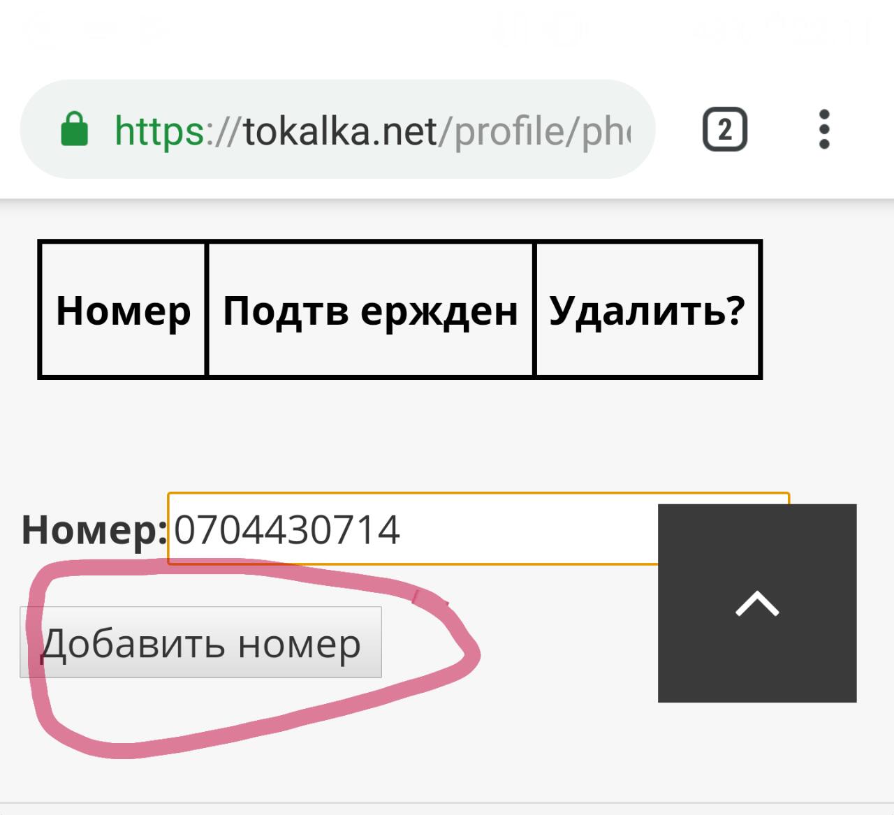 Кнопка НОМЕРА ТЕЛЕФОНОВ