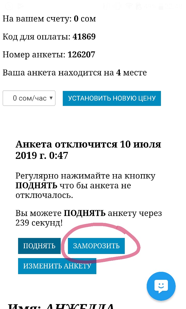 Кнопка активации