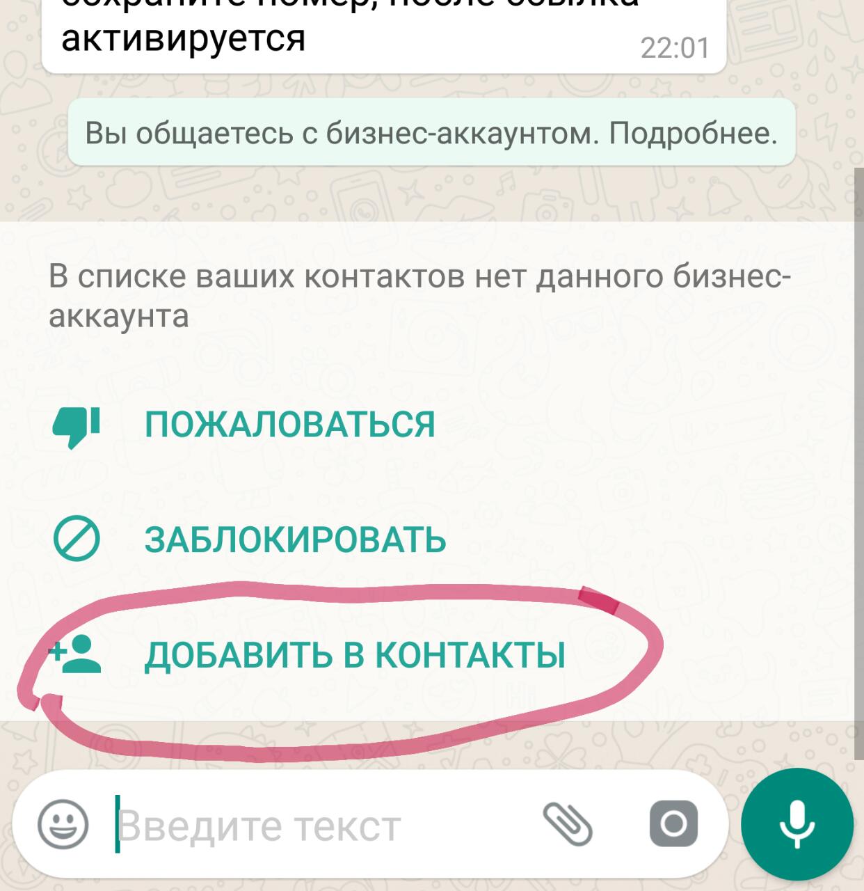 Добавить в контакты