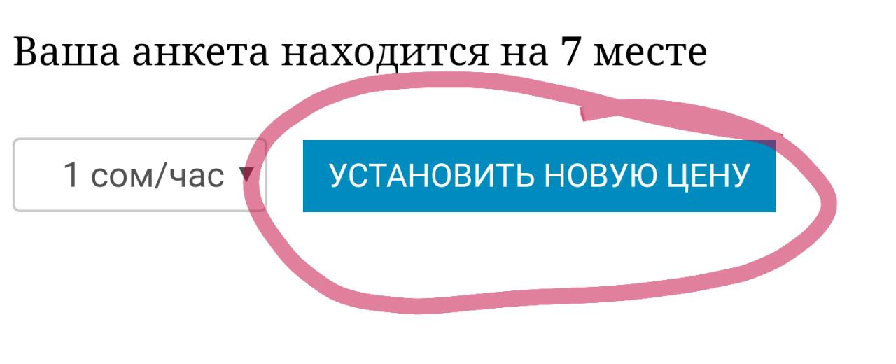 Установите цену