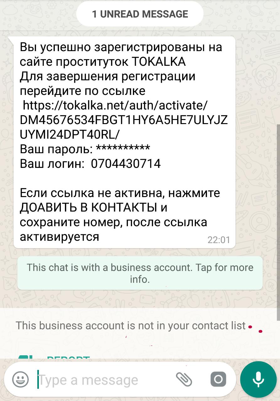 Whatsapp сообщение